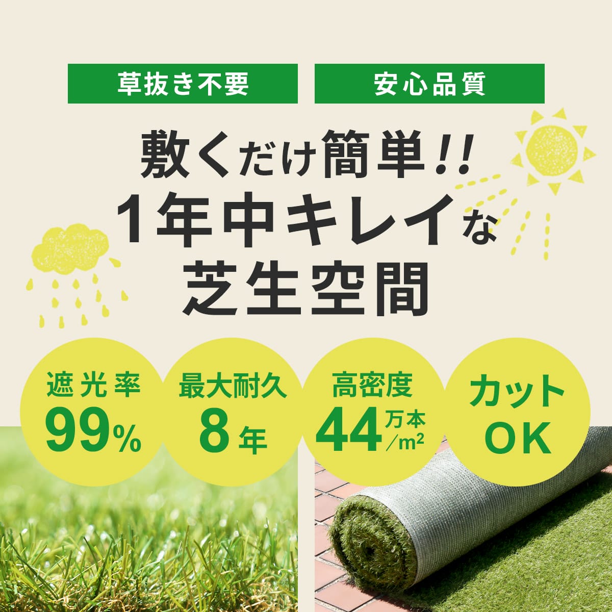 防草シート一体型人工芝【芝丈20mm】｜【公式】家具通販のremembrance