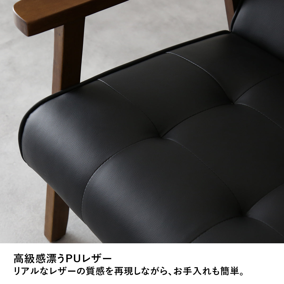 1人掛けチェア ティロ1P PU｜【公式】家具通販のremembrance_doris