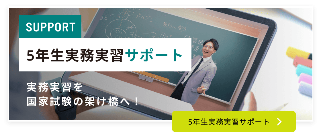 薬剤師国家試験予備校 REC