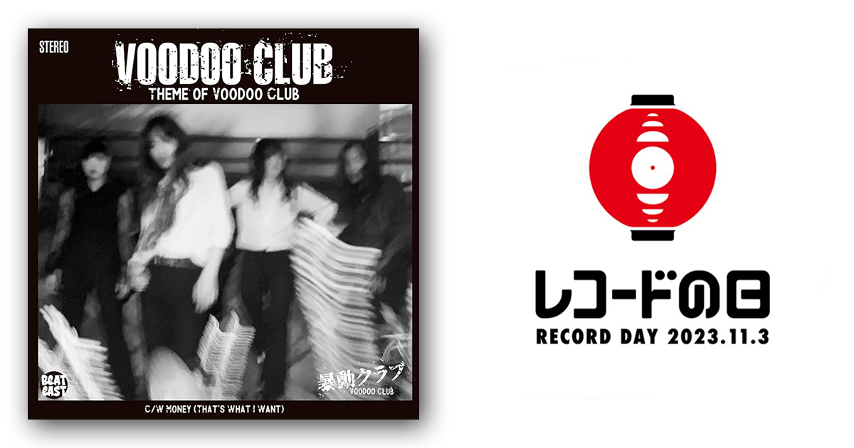 暴動クラブ – 暴動クラブのテーマ | レコードの日 オフィシャルサイト