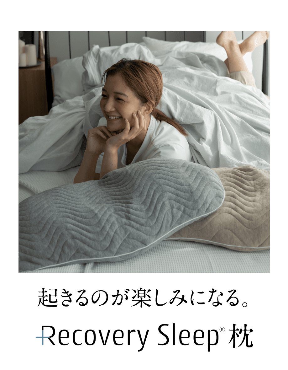 Recovery Sleep 枕 カバー+本体セット | 【公式】Recovery Sleep