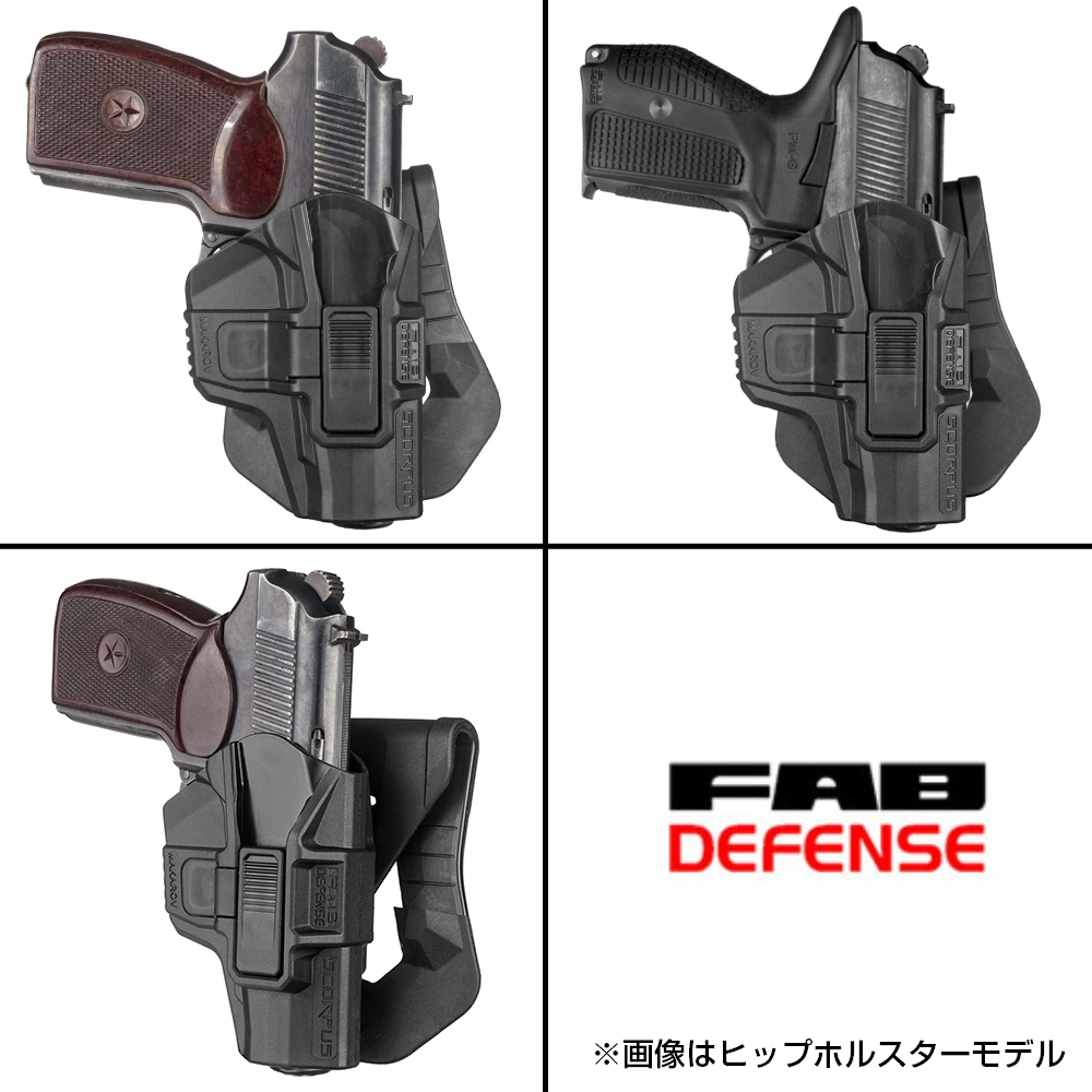 FAB Defense レッグホルスター SCORPUS マカロフ用 LV2 右