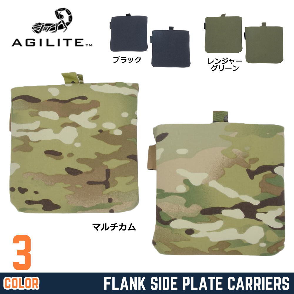 AGILITE サイドプレートキャリア FLANK 6×6/6×8インチプレート対応 2個