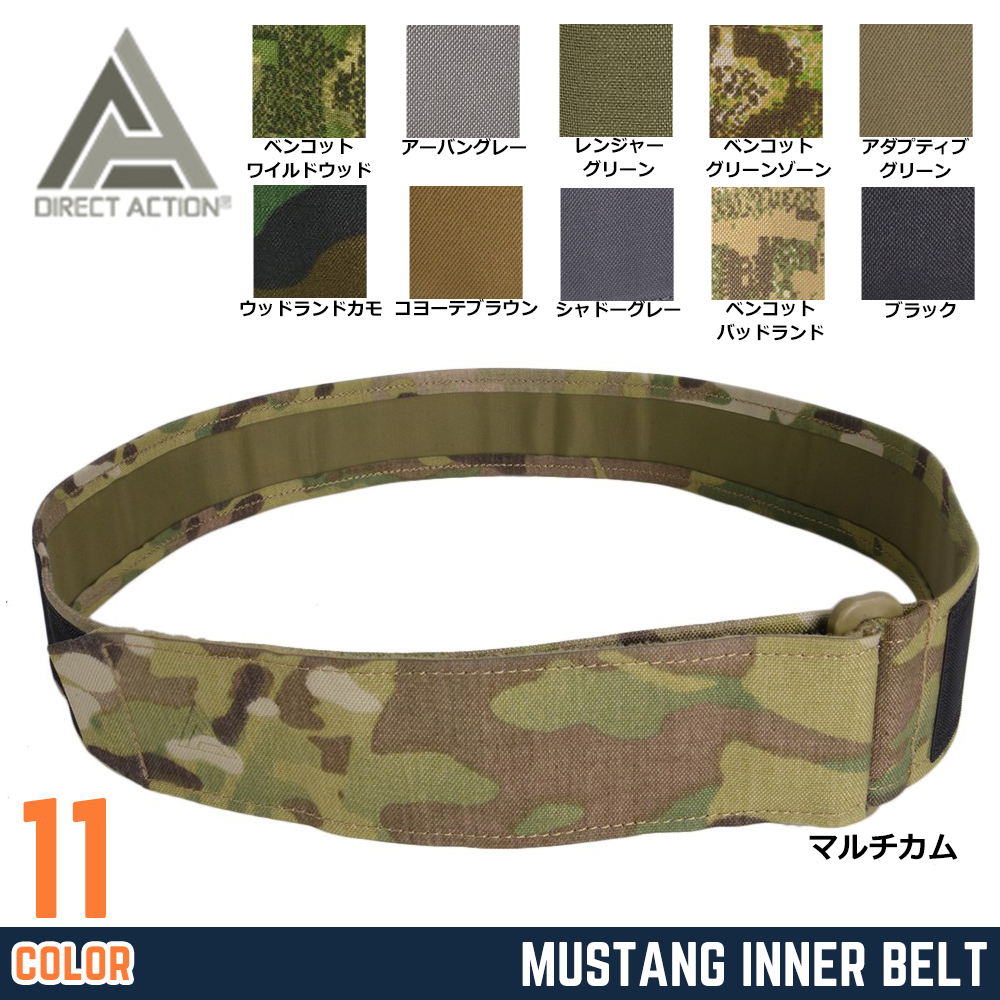 DIRECT ACTION インナーベルト MUSTANG BT-INBT-CD5 | ミリタリー