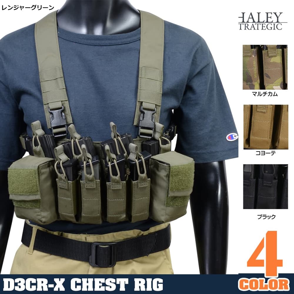 Haley Strategic チェストリグ D3CRX 拡張ポーチ対応 | ミリタリー