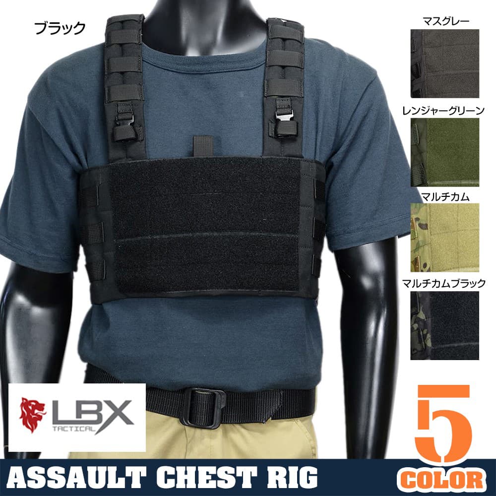 LBX Tactical チェストリグ Assault Chest Rig 0063A | ミリタリー