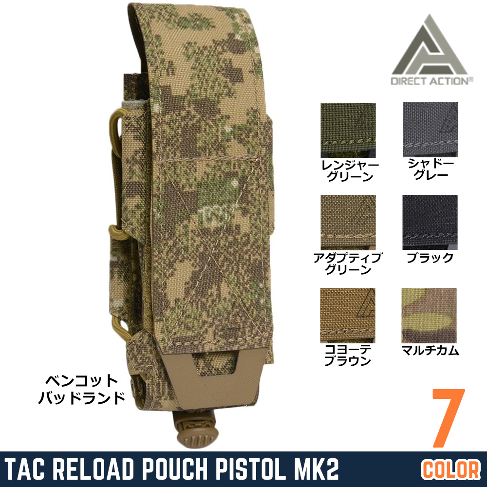 DIRECT ACTION ピストルマガジンポーチ TACリロード・ポーチ MK2 9mm