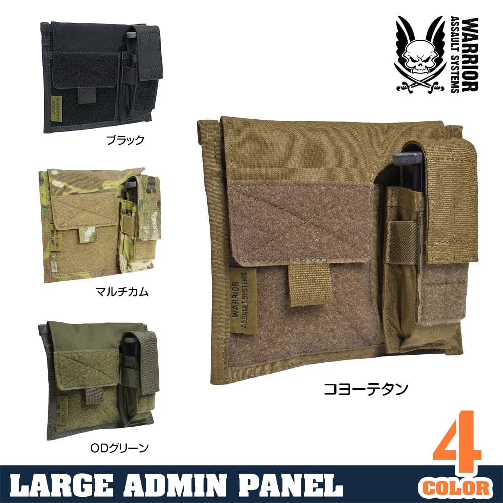 Warrior Assault Systems ラージアドミンパネル MOLLE対応