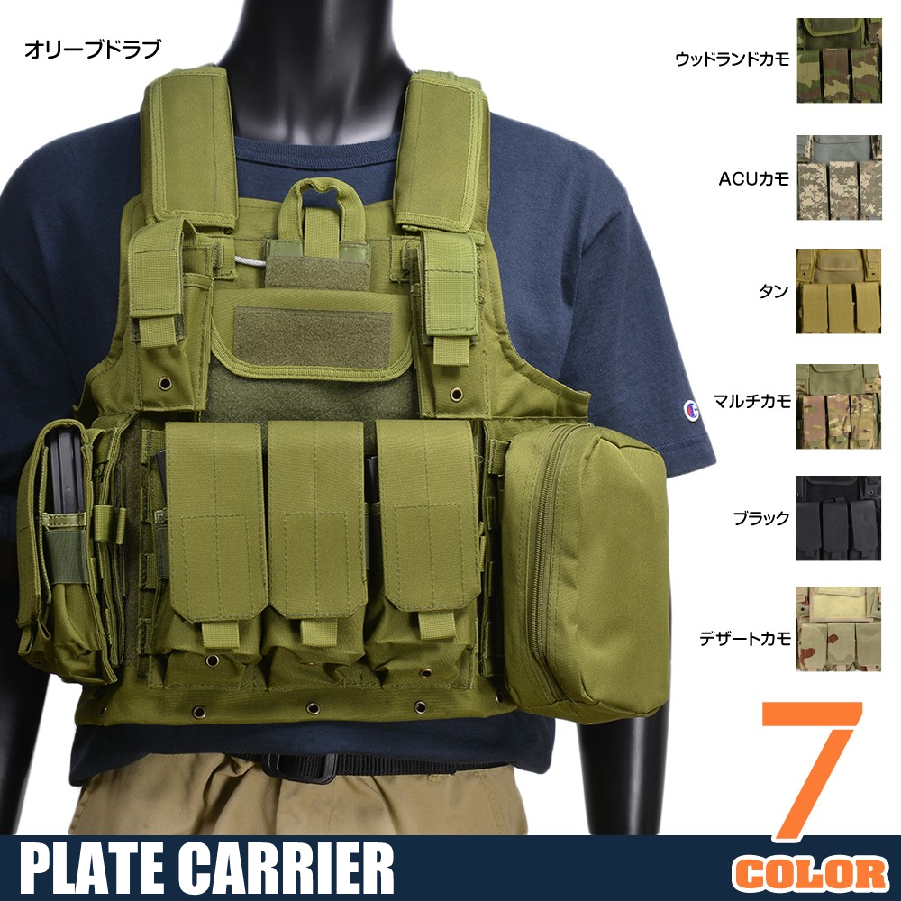プレートキャリア MOLLE マグポーチ他 7種ポーチ付属 | ミリタリー
