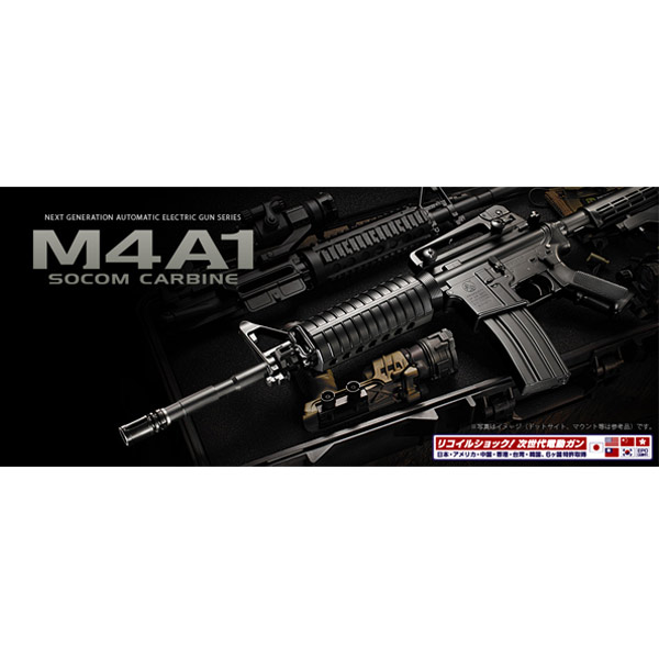 東京マルイ 次世代電動ガン M4A1カービン | ミリタリーショップ レプマート