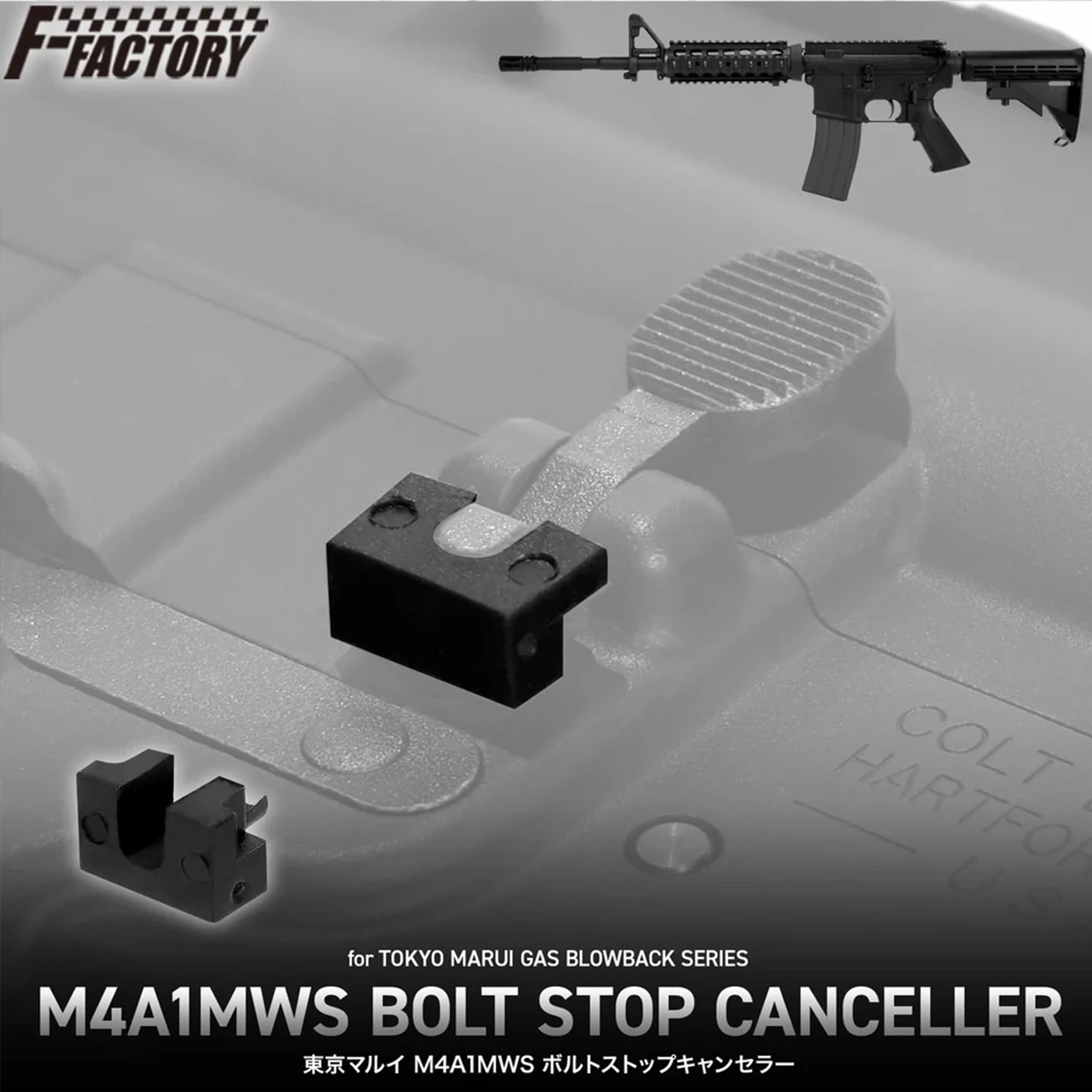 LayLax ボルトストップキャンセラー 東京マルイ M4A1 MWS対応 空撃ち用