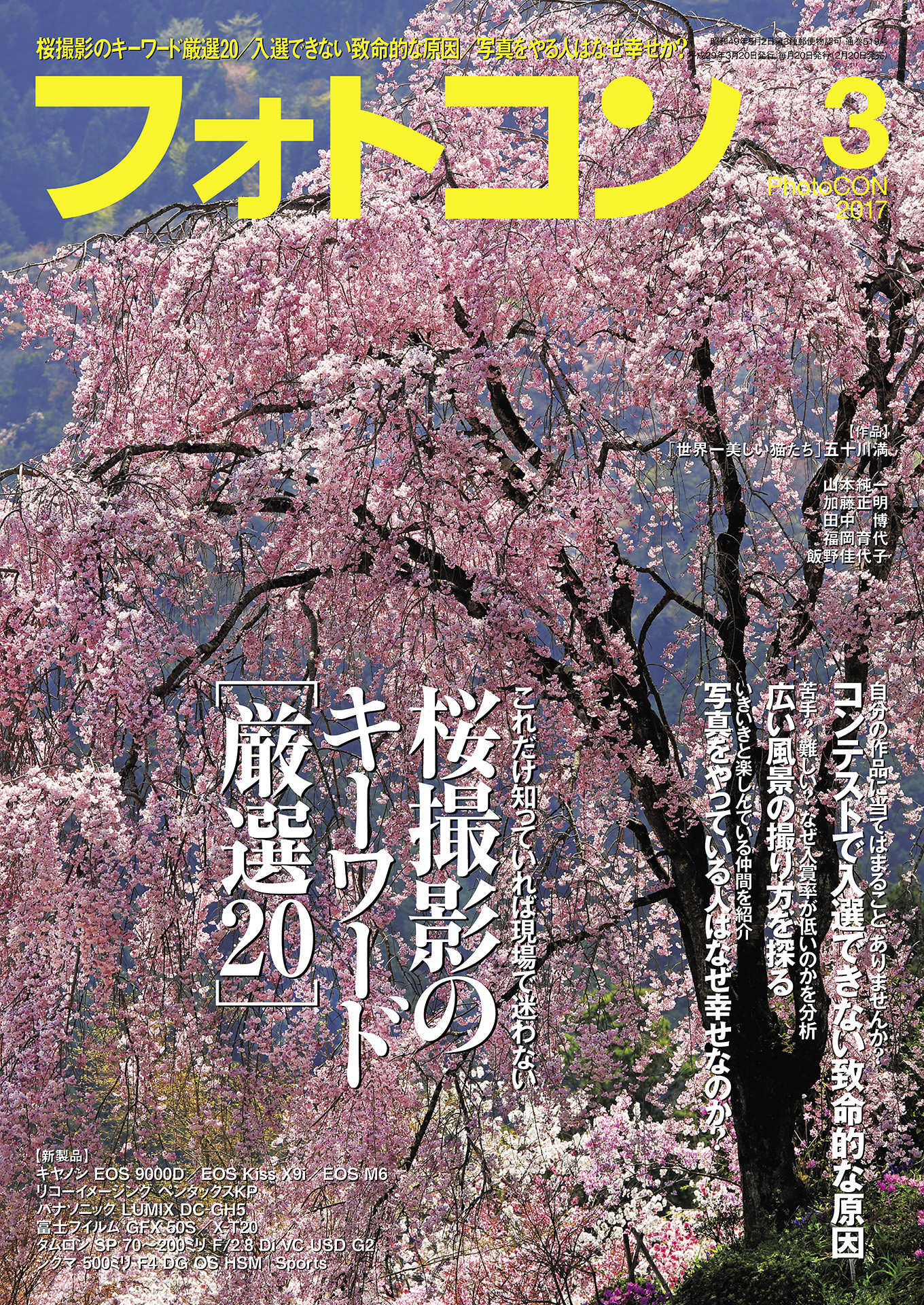フォトコン2017年3月号 - 雑誌・無料試し読みなら、電子書籍・コミック