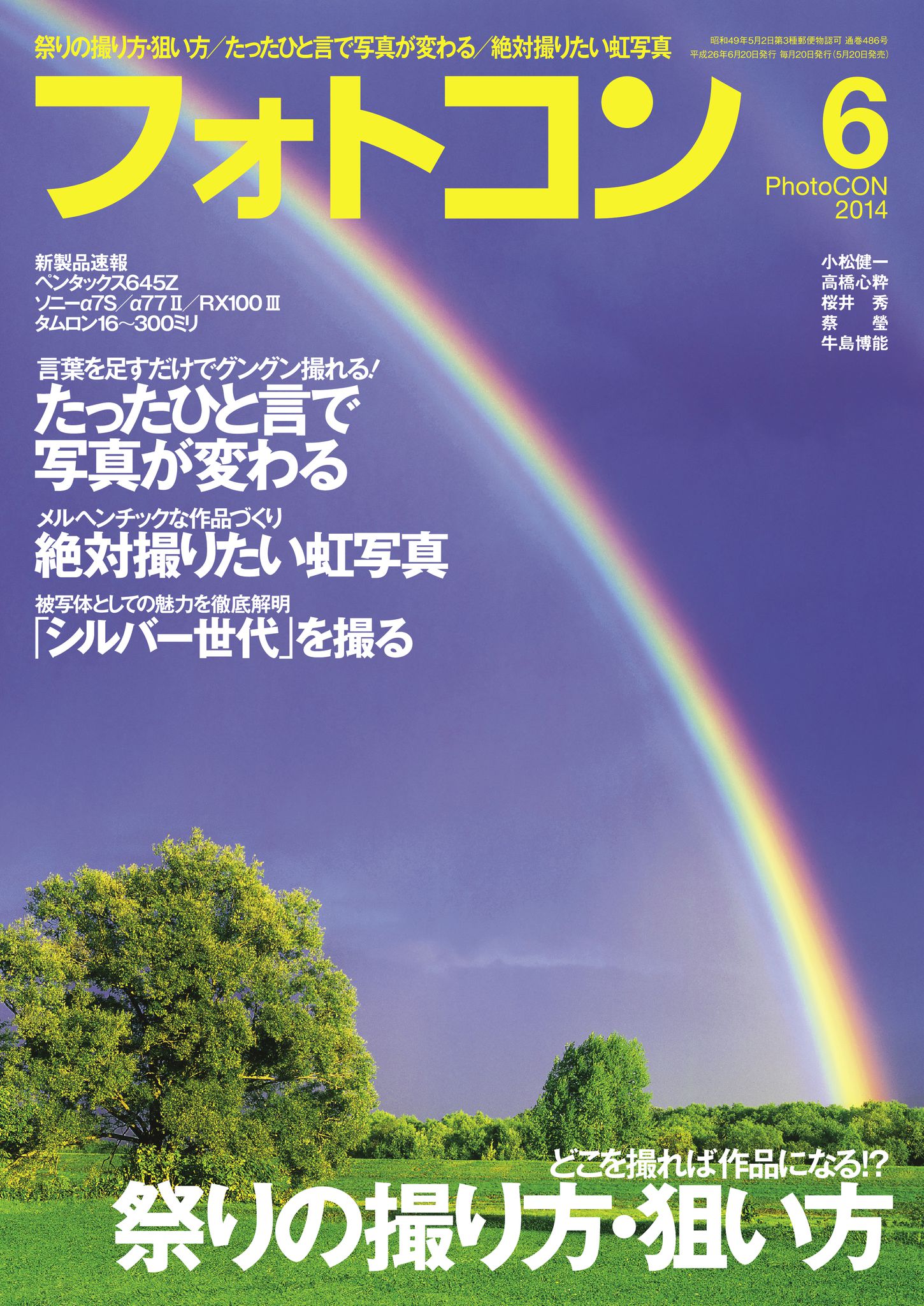 フォトコン2014年6月号 - 電子書籍・無料漫画ならブックライブ