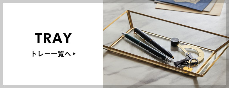 ミラートレー ミラートレイ 鏡 ミラー トレイ トレー ガラス 真鍮