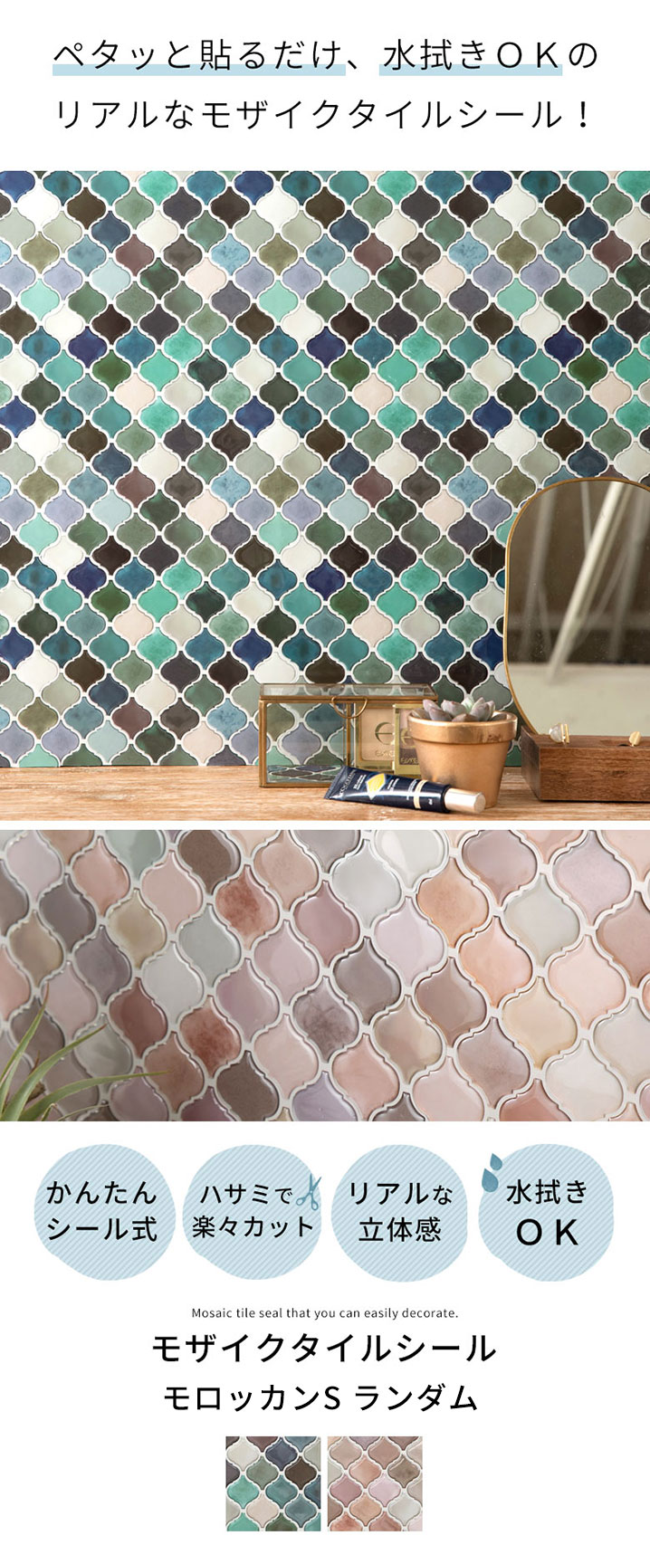 モザイクタイルシール モロッカンS ランダムカラー 正方形シート 12枚