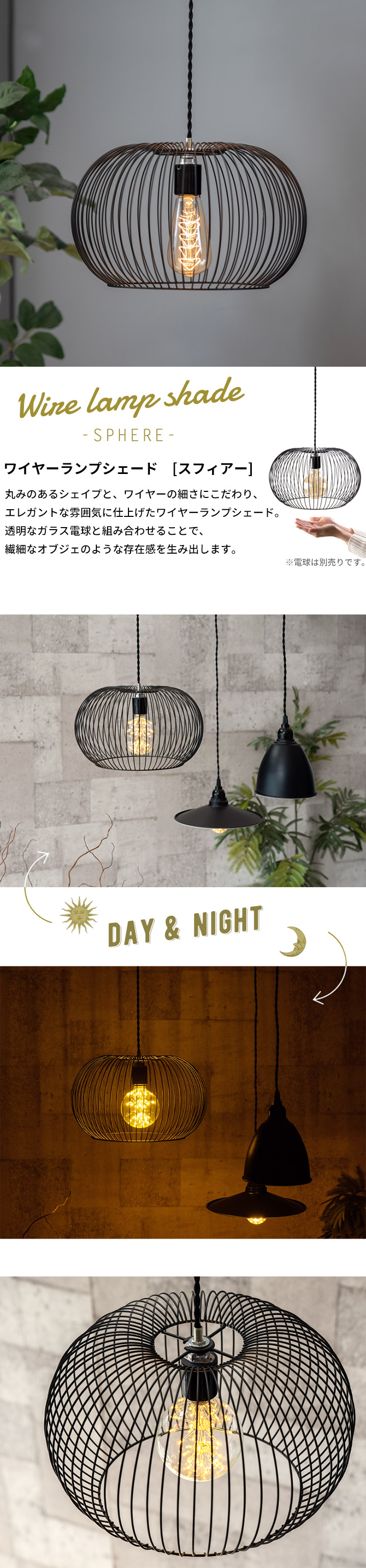ワイヤー ランプシェード led E26 レトロ スフィアー ブラック [66901