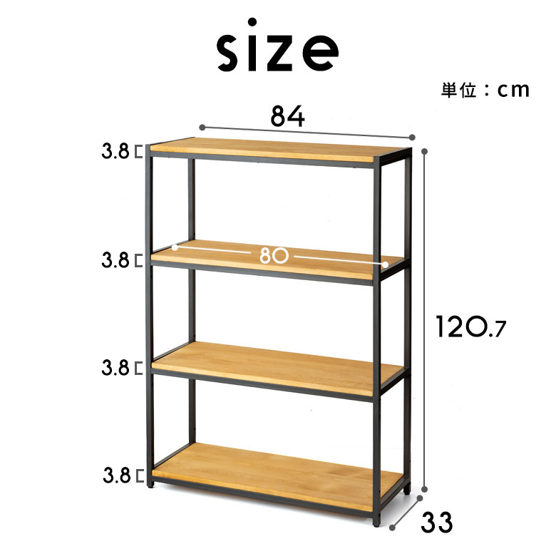 オープンラック 幅84cm 4段 W 84 × D 33× H 120cm 無垢 木製 ウッド