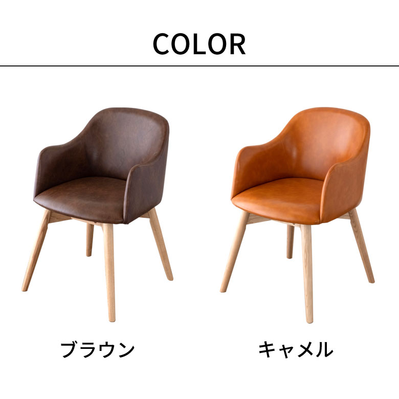 ダイニングチェア ソフトレザー ブラウン キャメル 肘掛付き [91446