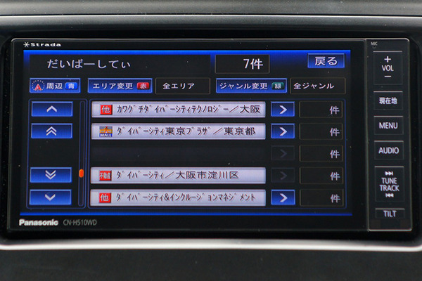 パナソニック ストラーダ H510WD インプレ後編】トレンド機能を