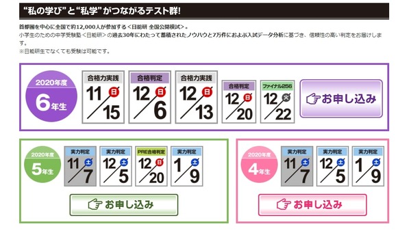 中学受験】日能研「実力判定テスト」12/5…小4-5対象 | リセマム