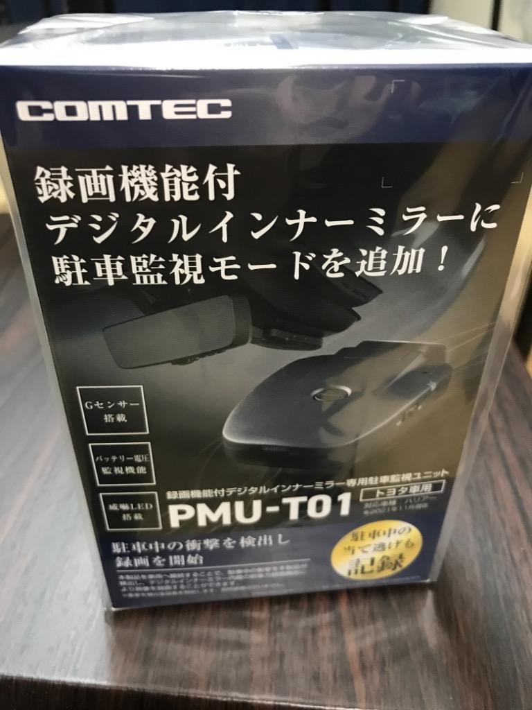 コムテック（Comtec） 録画機能付デジタルインナーミラー専用 駐車監視