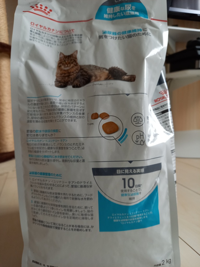 ロイヤルカナン（ROYAL CANIN） 猫 ユリナリー ケア 健康な尿を維持