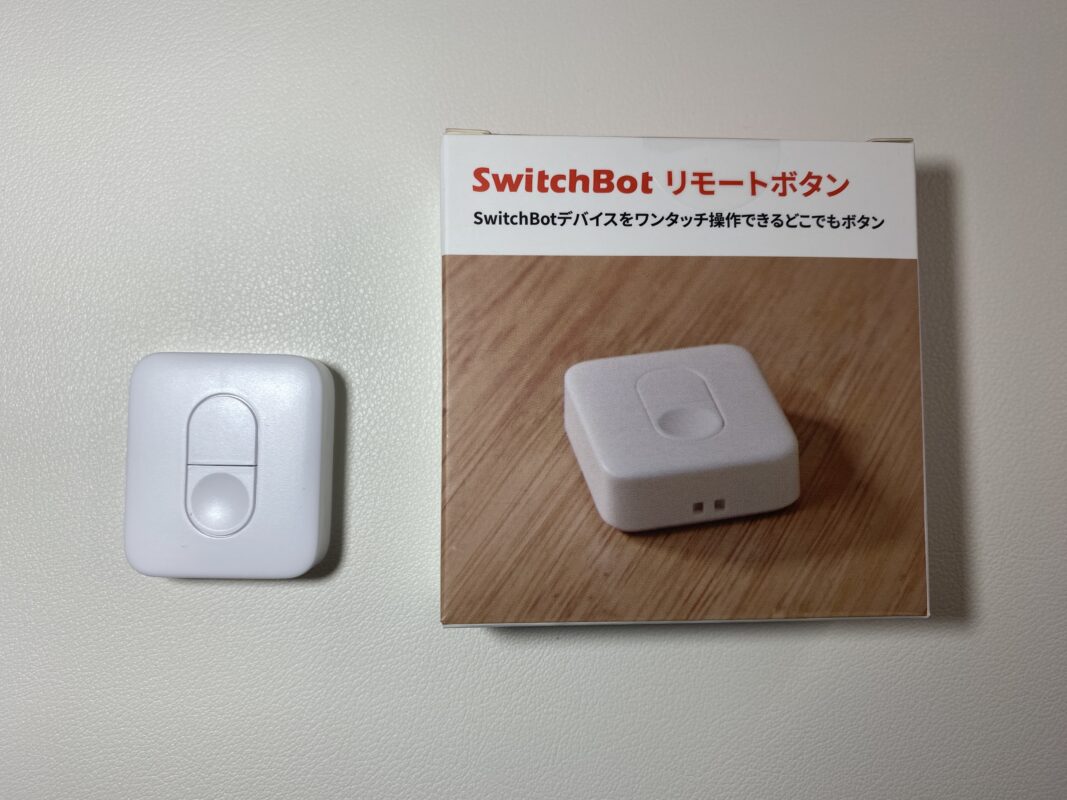 地味すぎ注意！SwitchBotリモートボタンを実機レビュー！おすすめの人