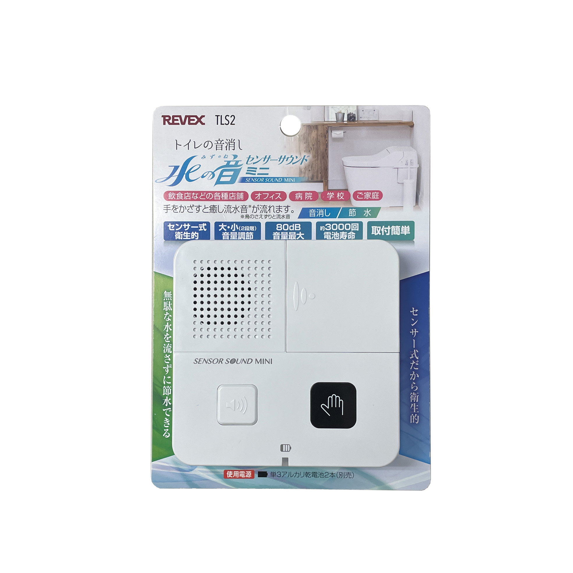 トイレの音消し「センサーサウンド ミニ」 TLS2 – ナカバヤシ株式会社
