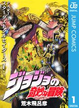 ジョジョの奇妙な冒険 第9部 ザ・ジョジョランズ 3 - マンガ（漫画