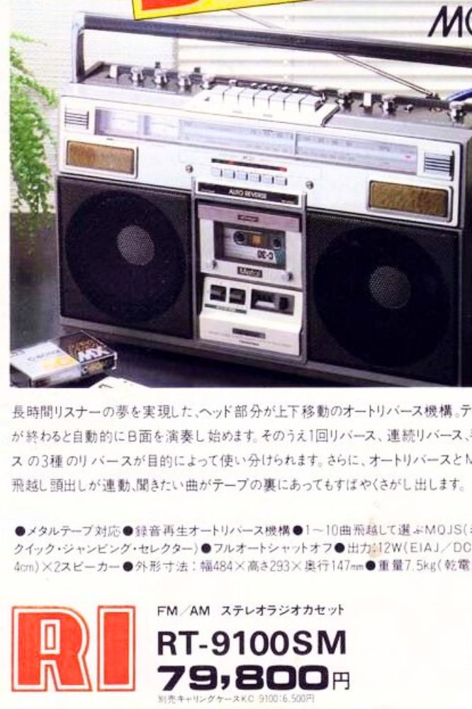 ラジカセの通販店｜私の好きなラジカセ「TOSHIBA BOMBEAT（ボンビート