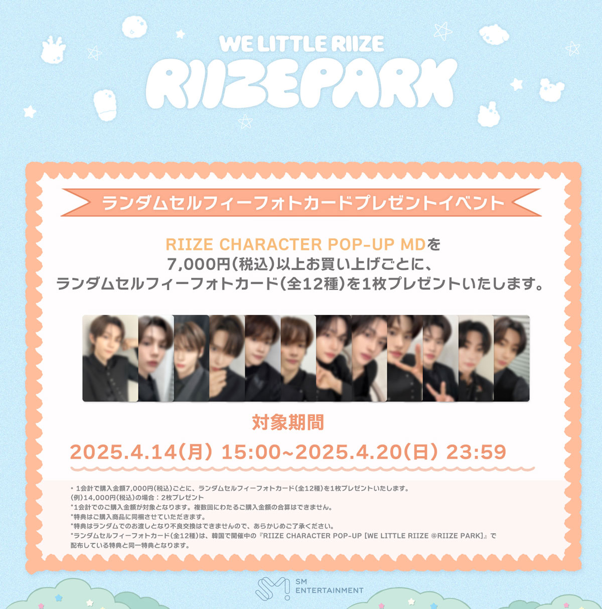 RIIZE CHARACTER POP-UP [WE LITTLE RIIZE @RIIZE PARK]』 のMD受注