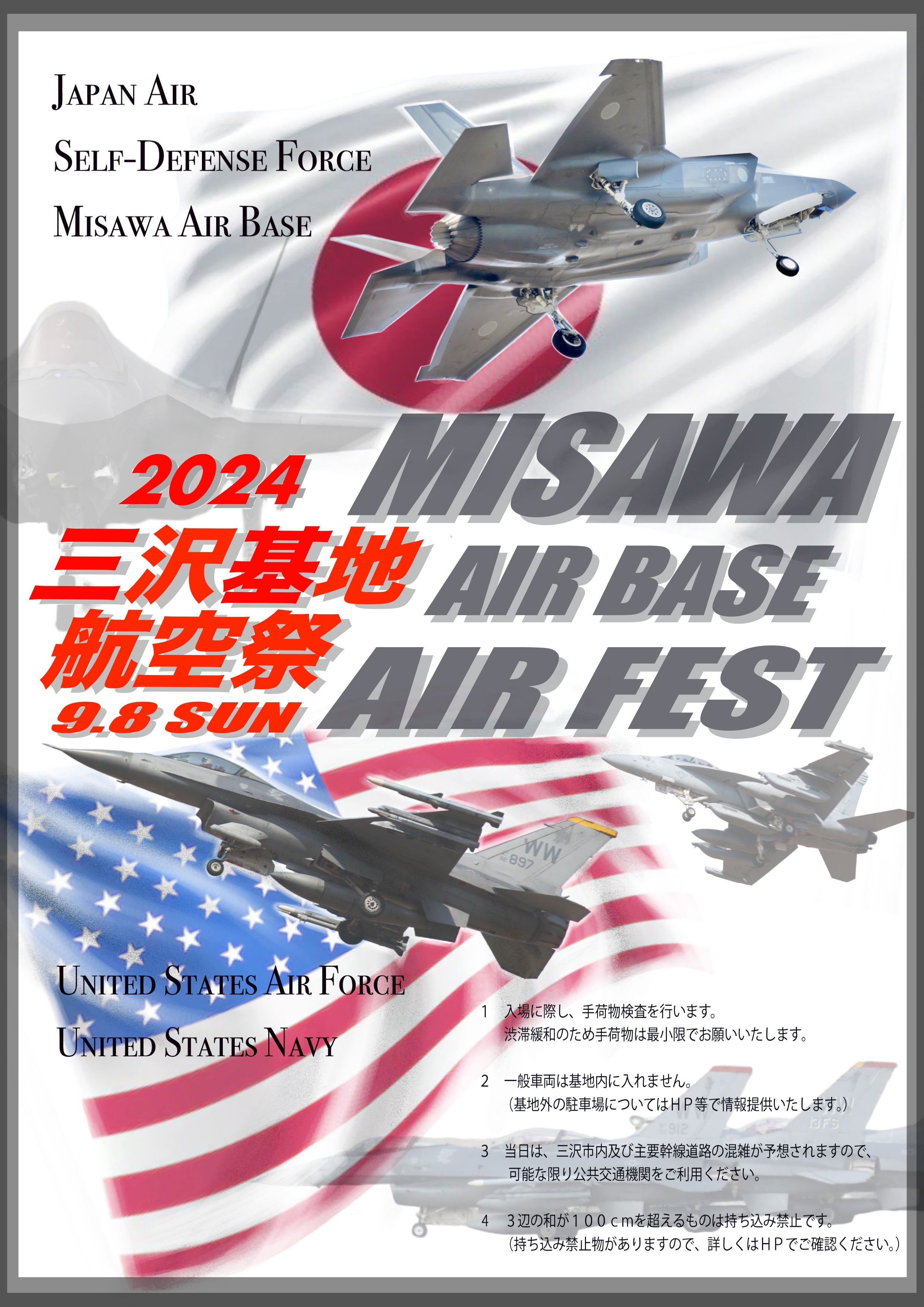 航空自衛隊 三沢基地航空祭2024｜2024年9月8日(日)｜陸自調査団