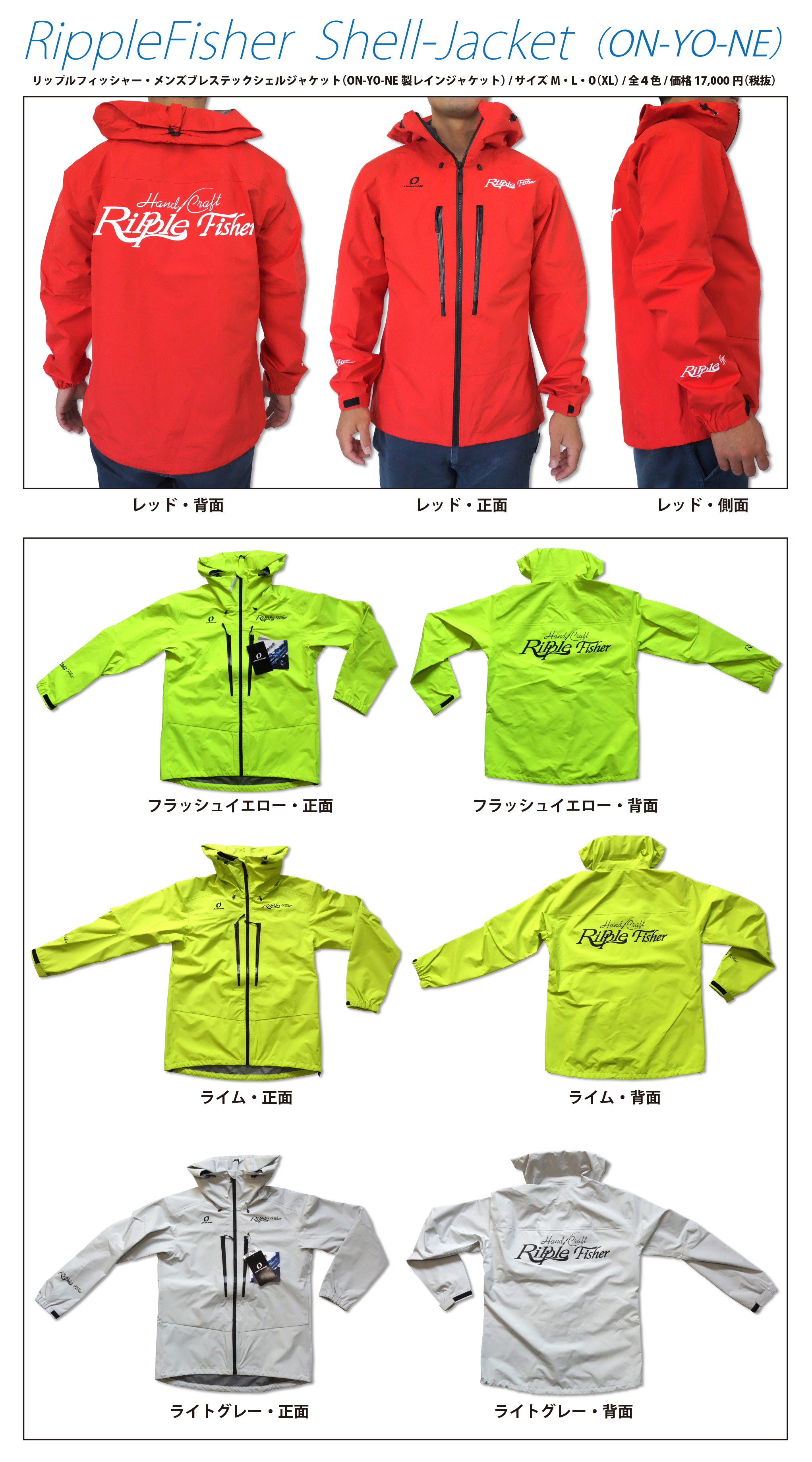 リップルフィッシャー・シェルジャケット入荷しました!! | リップル