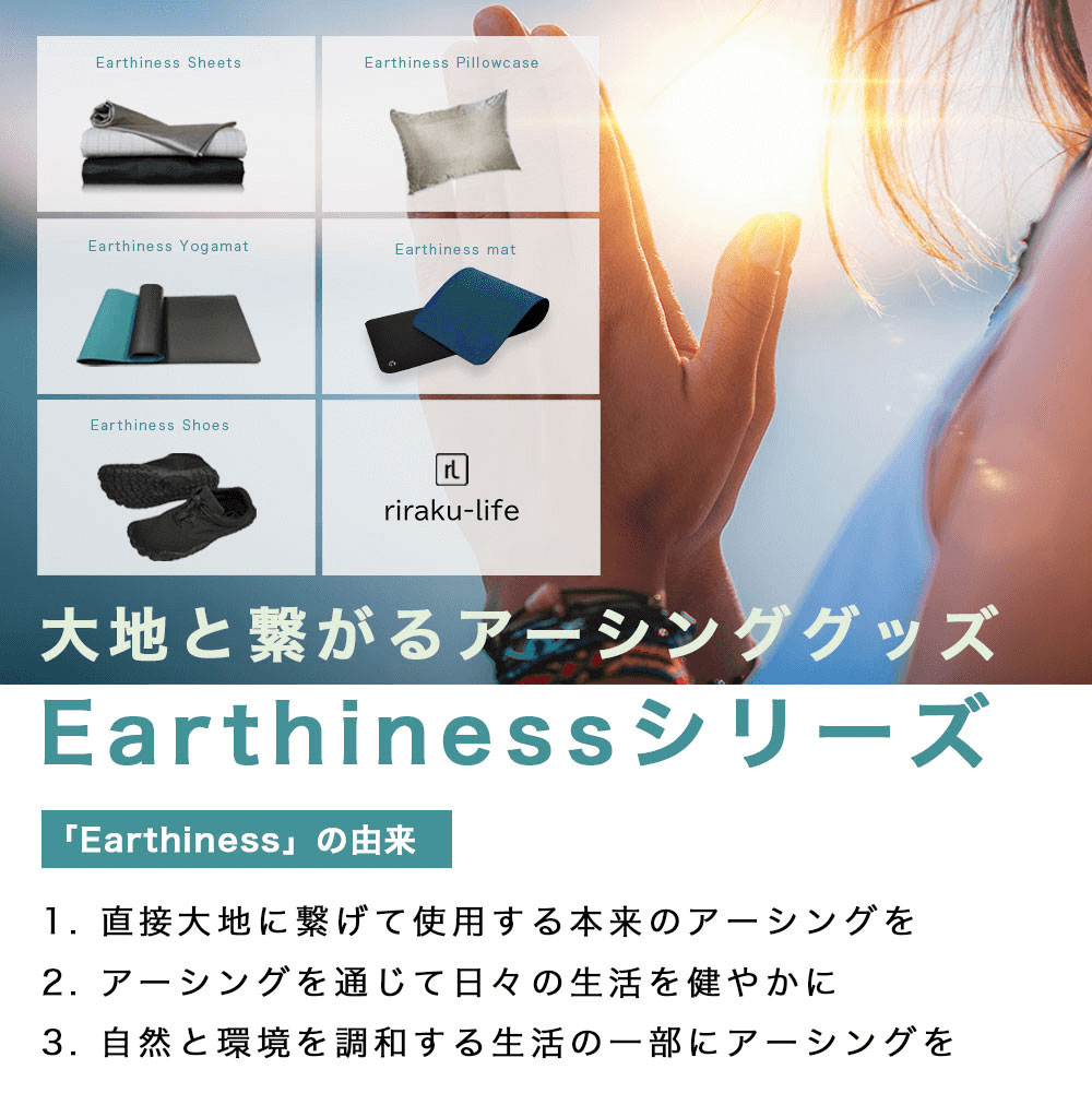 Earthiness Sheet アーシネスシーツ カーボン 200×140cm（コードセット