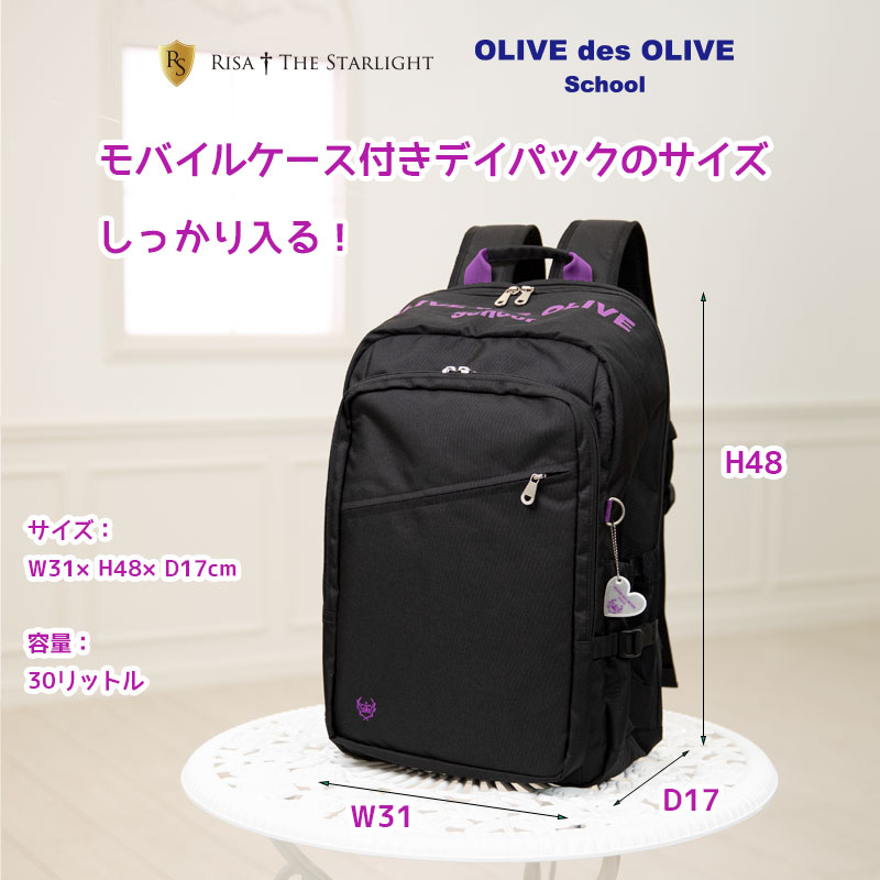 OLIVE des OLIVE モバイルケース付きデイパック | 制服通販リサアンド