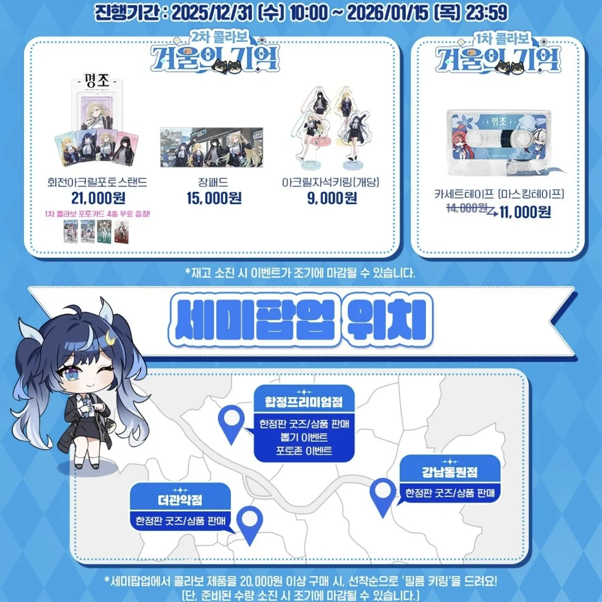 シンリム】GS25 x 鳴潮 POPUP - イベント詳細