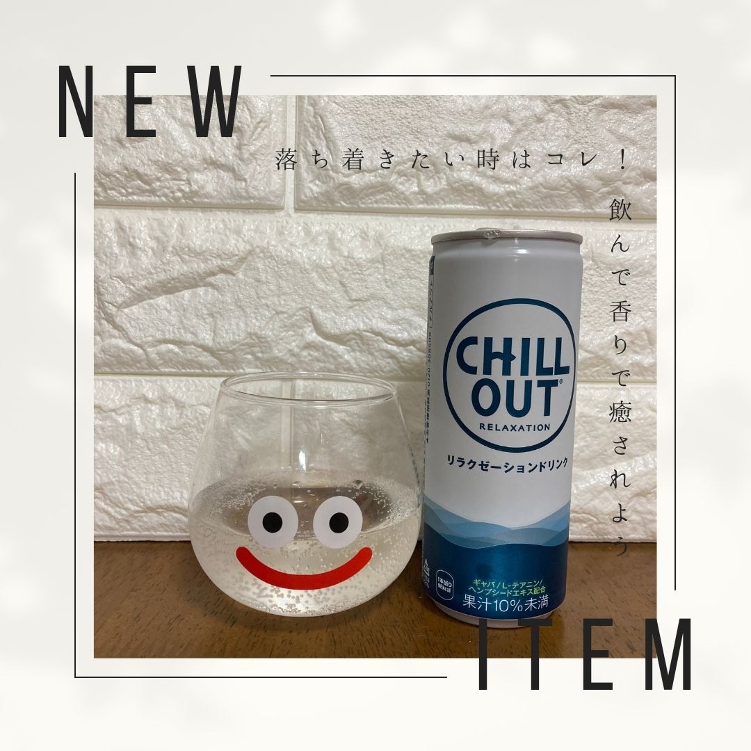 CHILLOUT チルアウト 250ml 缶 30本 12本 入り 1ケース レギュラー