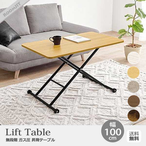 無段階 ガス圧 昇降テーブル | インテリアショップ ルムジット