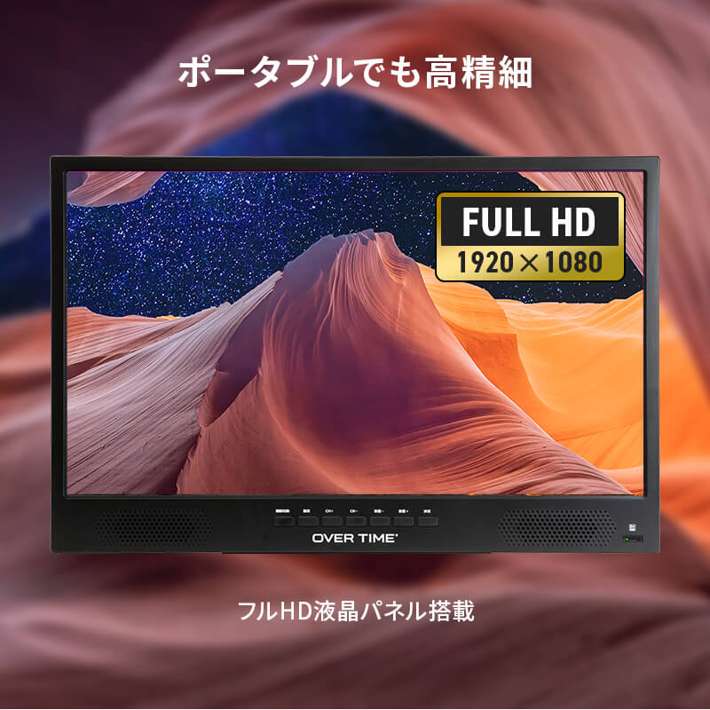 OVER TIME 22V型フルハイビジョン録画機能付き DVD搭載ポータブル