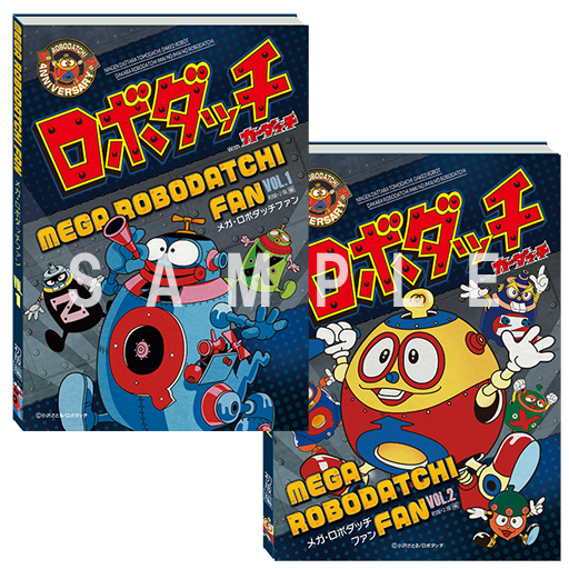 予約】メガ・ロボダッチファンVol.1&Vol.2セット【初回生産