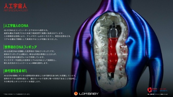 人工宇宙人AA（Artificial Alien）」と「DNAカプセル」を大阪・関西