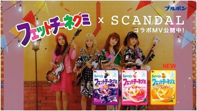 SCANDAL、CM初出演！ リアル赤面シーン満載のMVも (2016/02/23) 邦楽