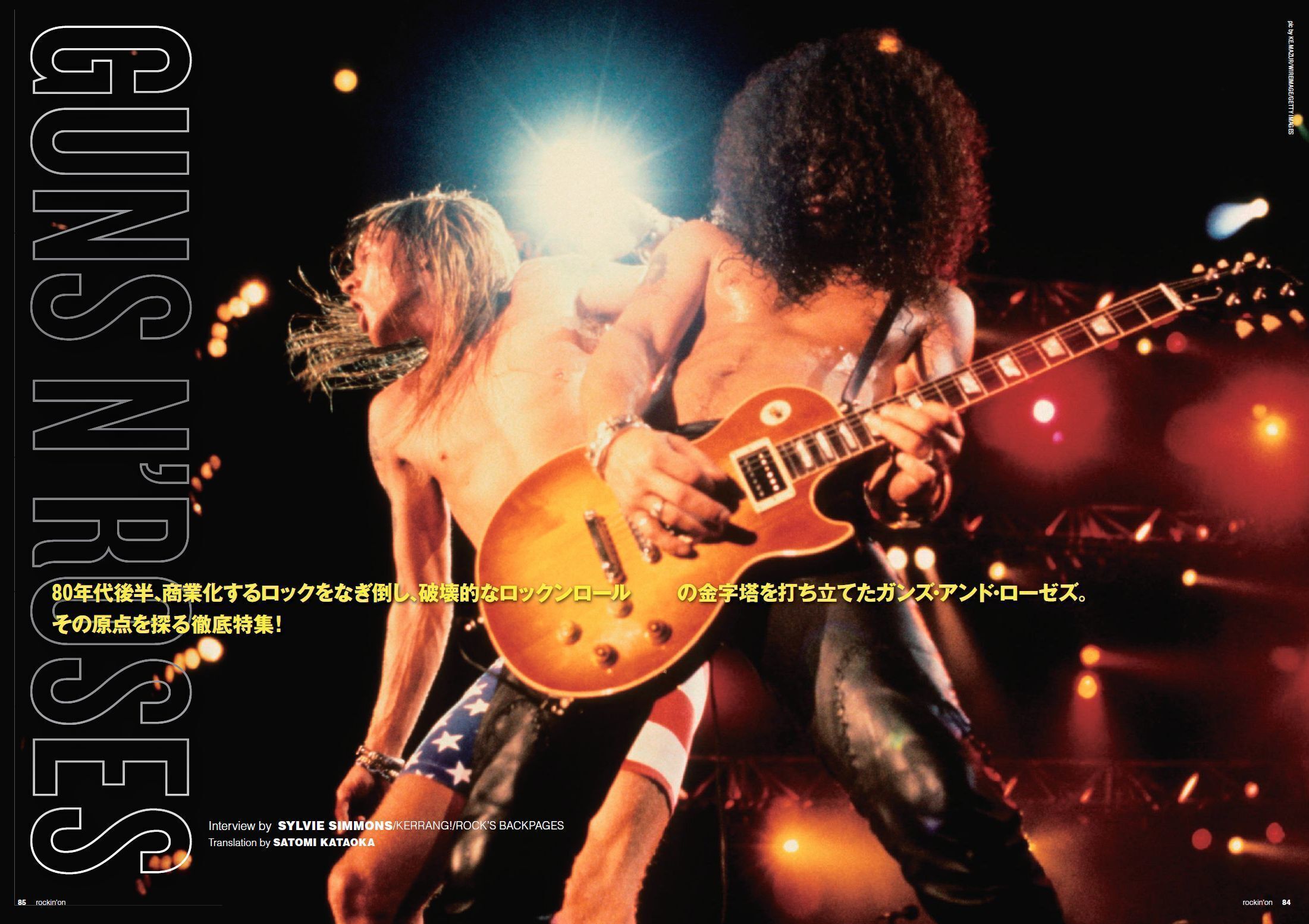 ガンズ・アンド・ローゼズのデビュー作がロックにもたらした衝撃とは