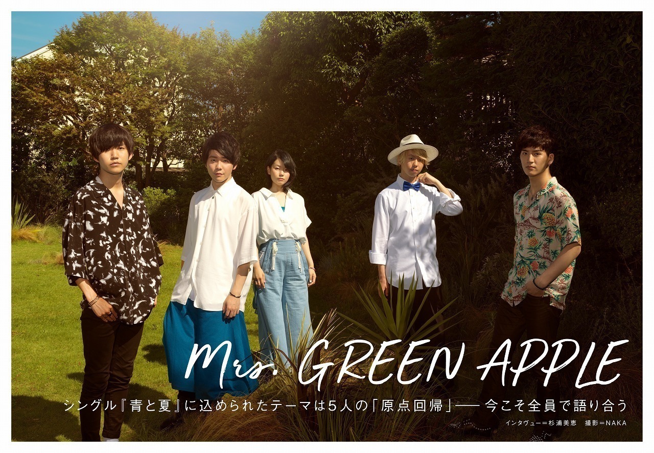 Mrs. GREEN APPLEが「原点回帰」を掲げたシングル『青と夏』に込めた