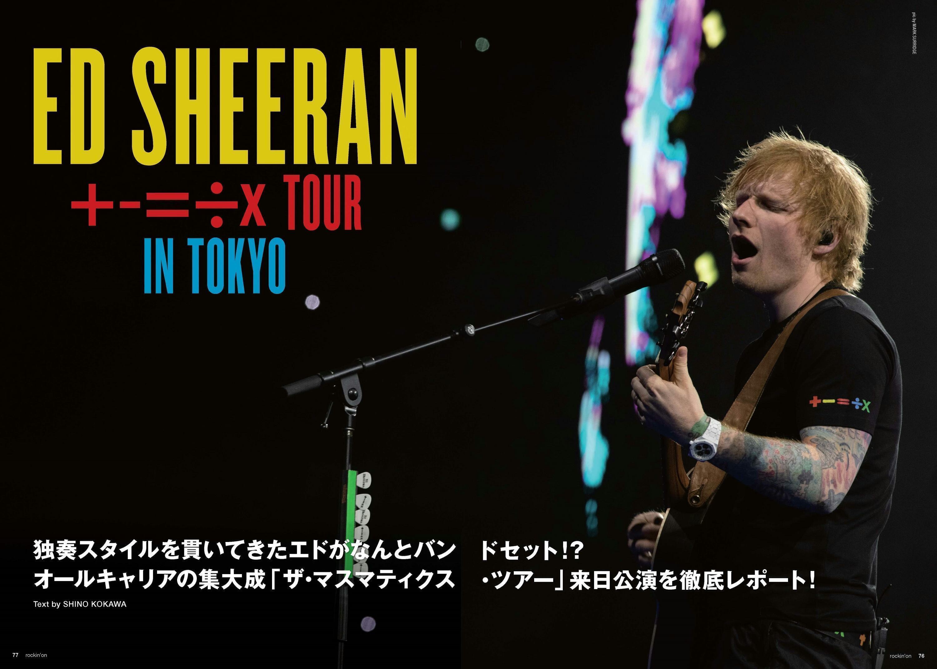 エド・シーラン：独奏スタイルを貫いてきた彼がなんとバンドセット