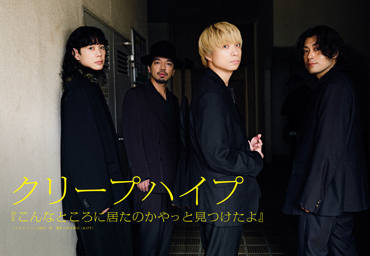 JAPAN最新号】クリープハイプ、今こそ生まれた最高傑作アルバム