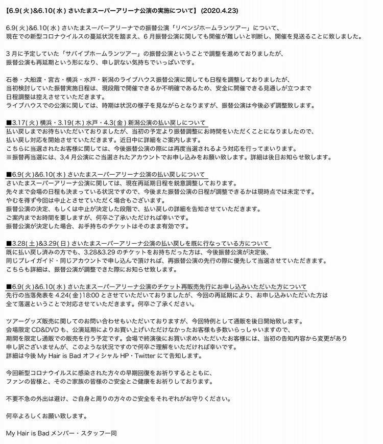 My Hair is Bad、ツアー会場限定CD収録の楽曲“宿り”MV公開 (2020/04/23