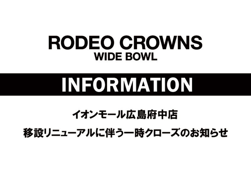 NEWS (ニュース) | RODEO CROWNS WIDE BOWL（ロデオクラウンズ ワイド