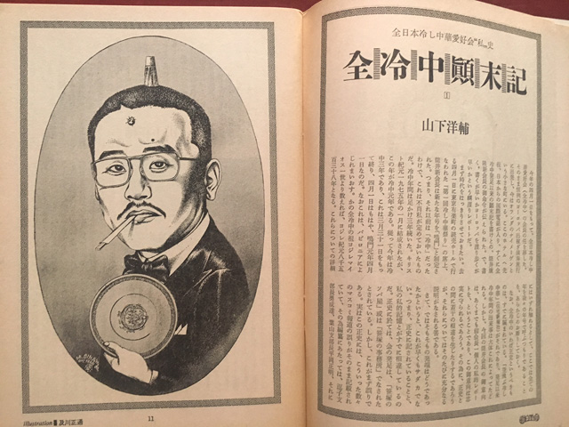 雑誌 面白半分【路地裏 誠志堂】