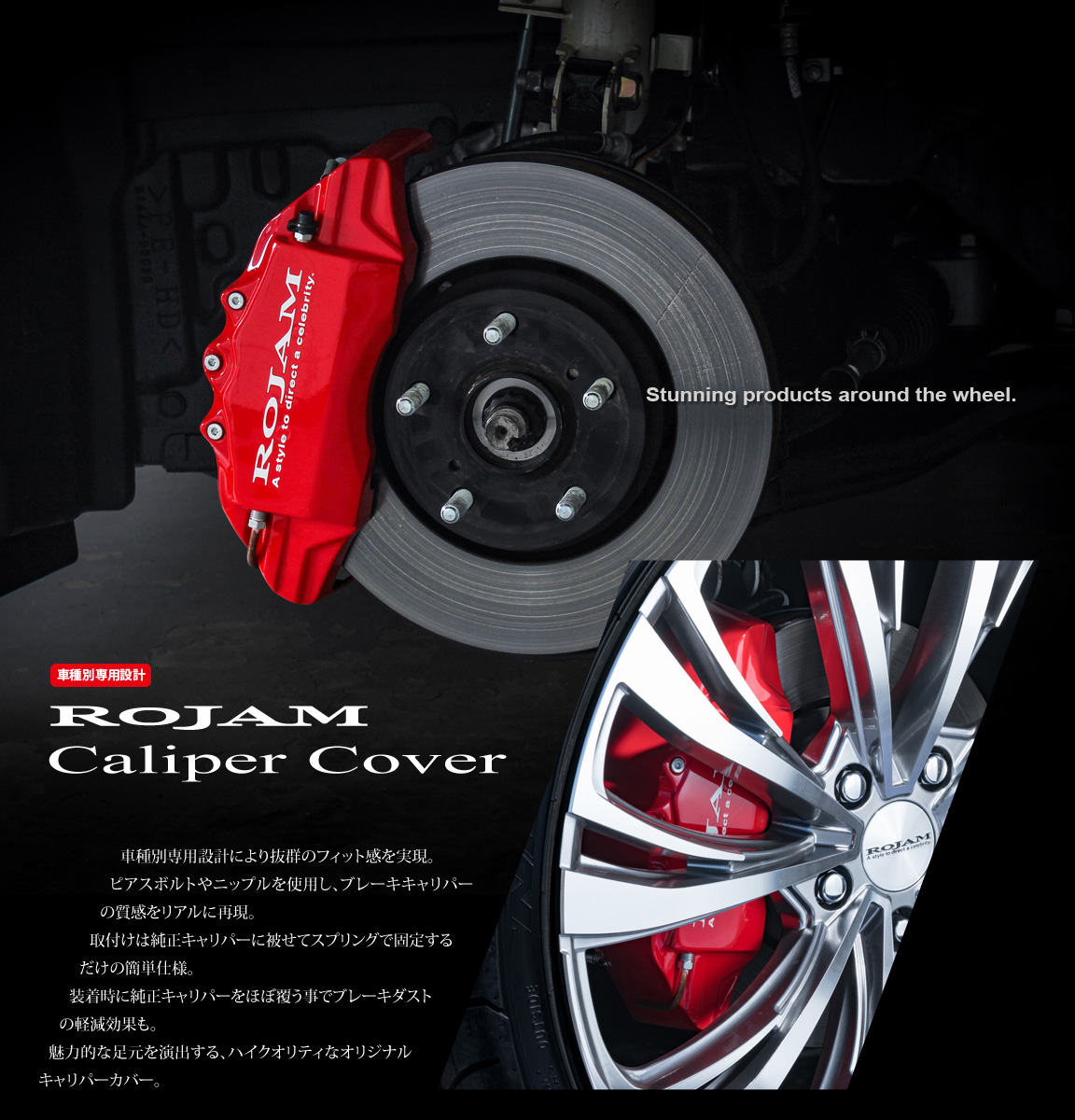 ROJAM キャリパーカバー | ホイール・エアロパーツ・マフラーなど